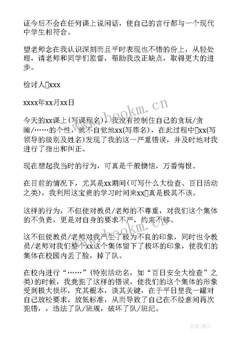 最新违反劳动纪律的检查 违反纪律的检讨书(实用7篇)