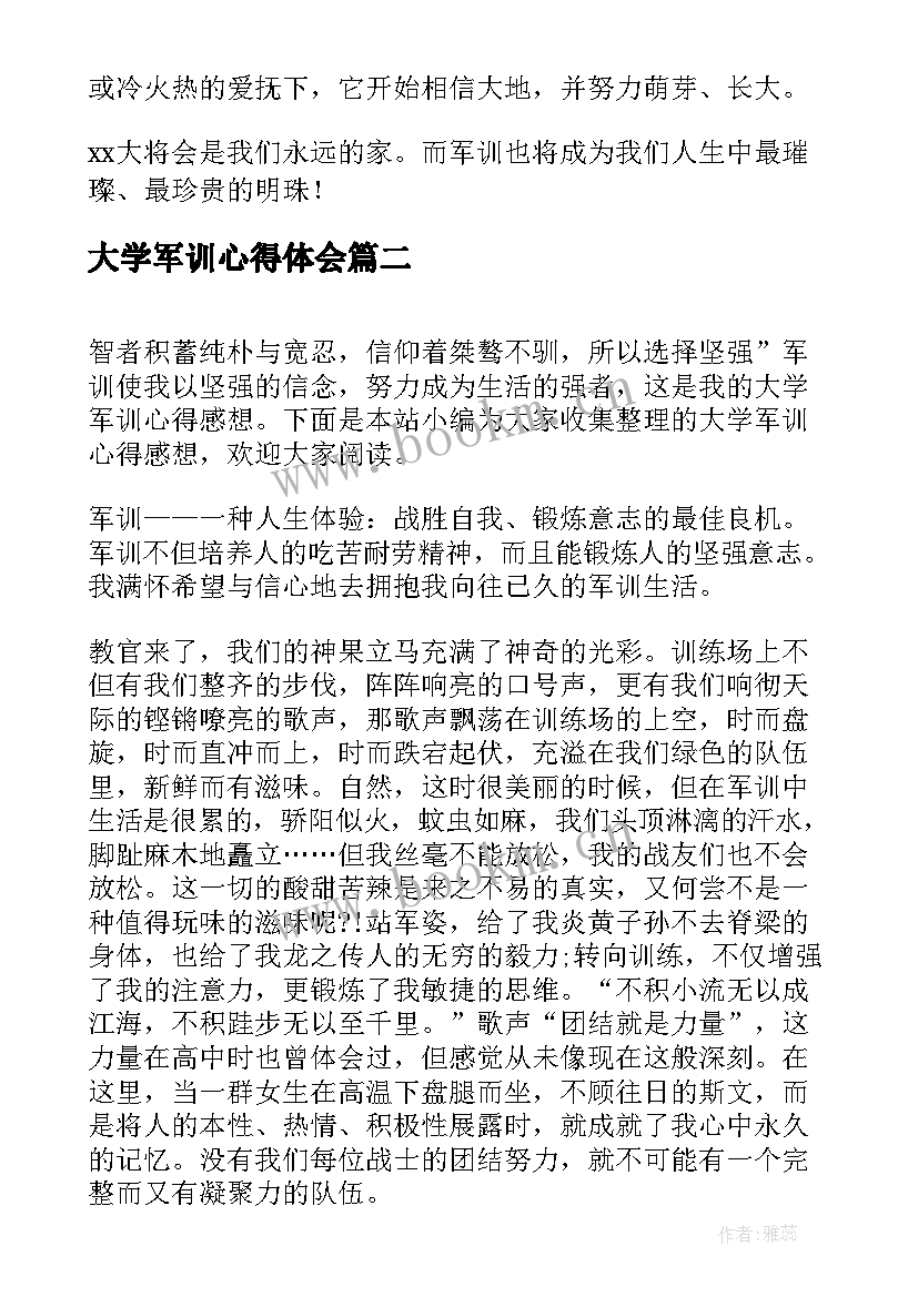 最新大学军训心得体会(精选8篇)
