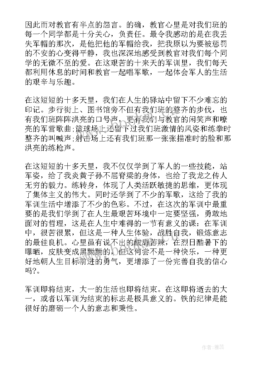 最新大学军训心得体会(精选8篇)