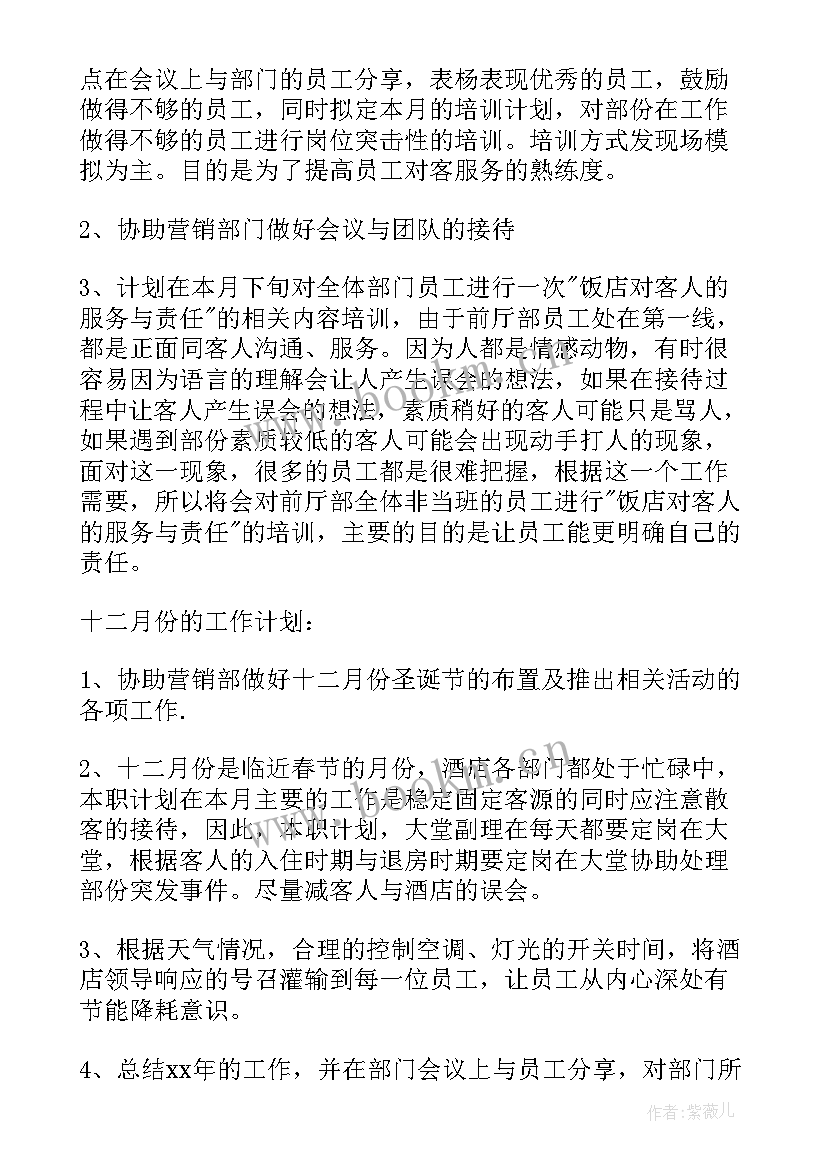 2023年酒店销售计划 酒店销售工作计划(精选10篇)