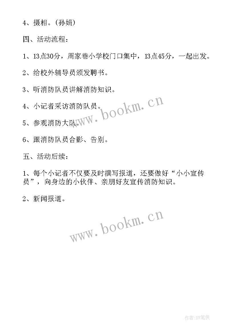 2023年消防安全专项治理工作方案 社区消防安全专项方案(实用5篇)