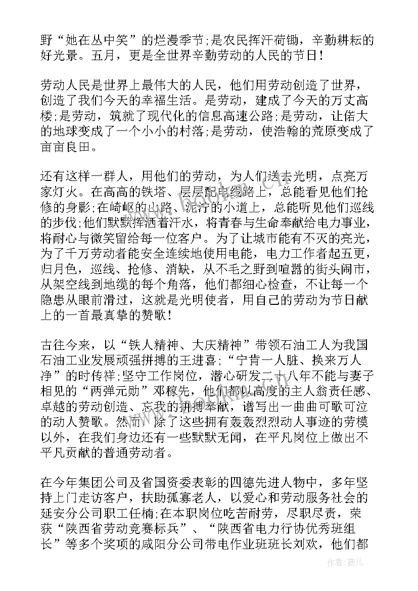 最新电力企业五一演讲稿 电力企业五一劳动节演讲稿(优质5篇)