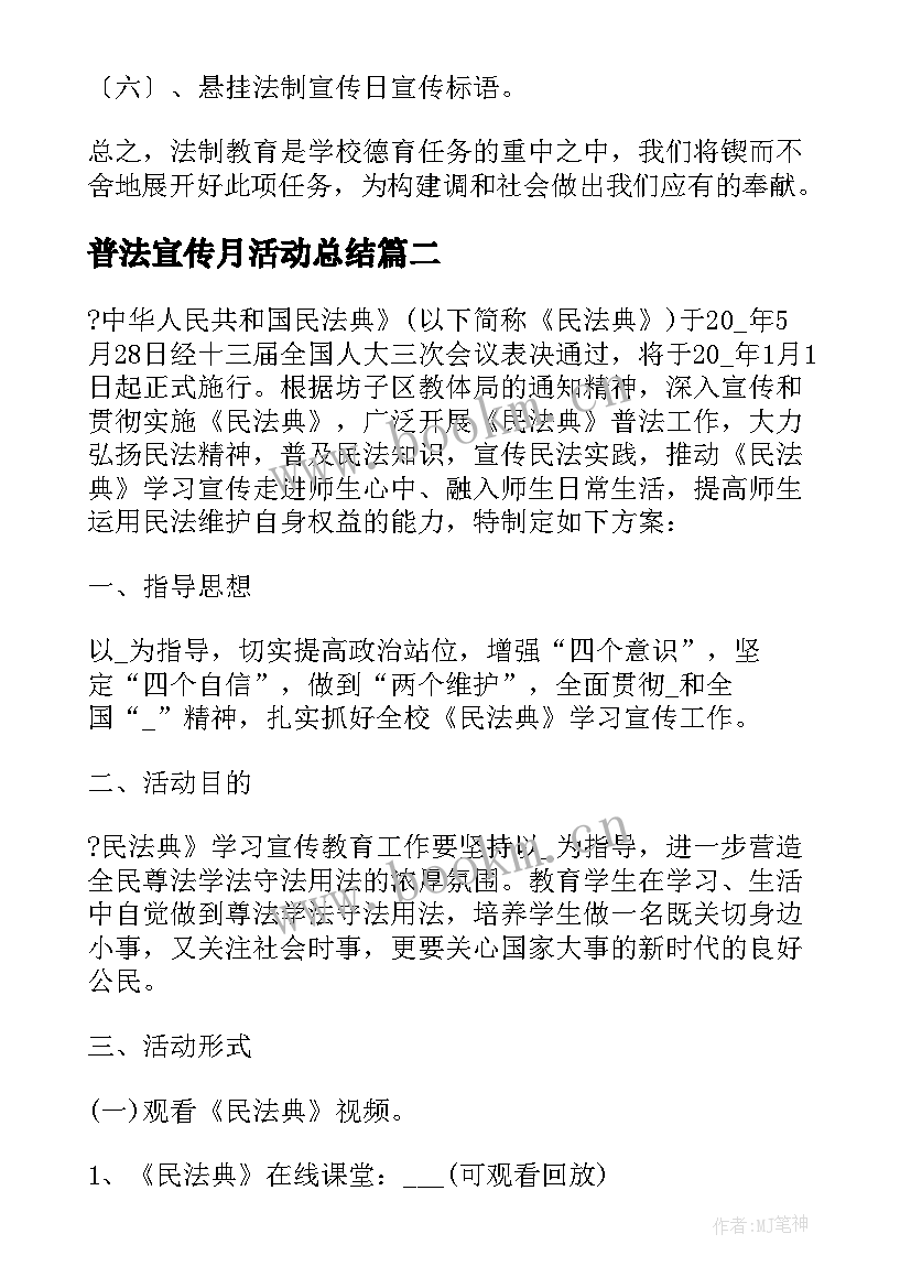 普法宣传月活动总结(模板5篇)