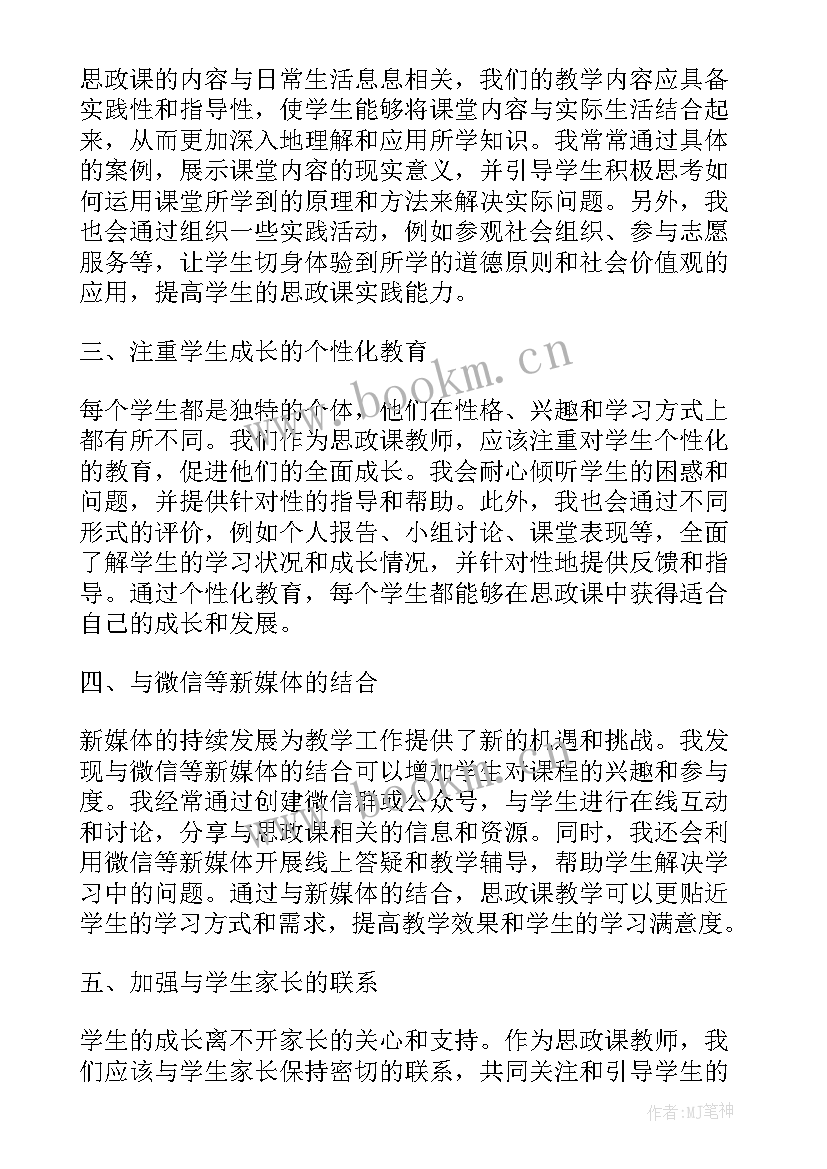 2023年医学院教学工作总结 思政课教学工作心得体会(实用8篇)