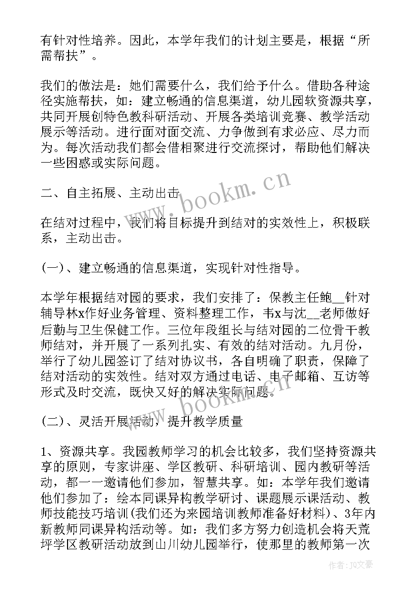 最新幼儿园帮扶工作计划 幼儿园教师帮扶工作计划(通用5篇)