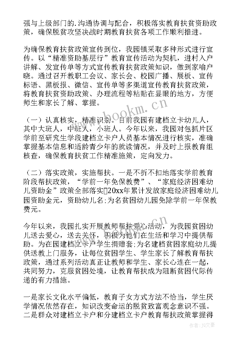 最新幼儿园帮扶工作计划 幼儿园教师帮扶工作计划(通用5篇)