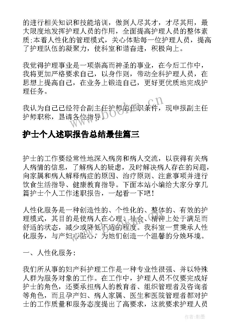 2023年护士个人述职报告总结最佳(大全7篇)