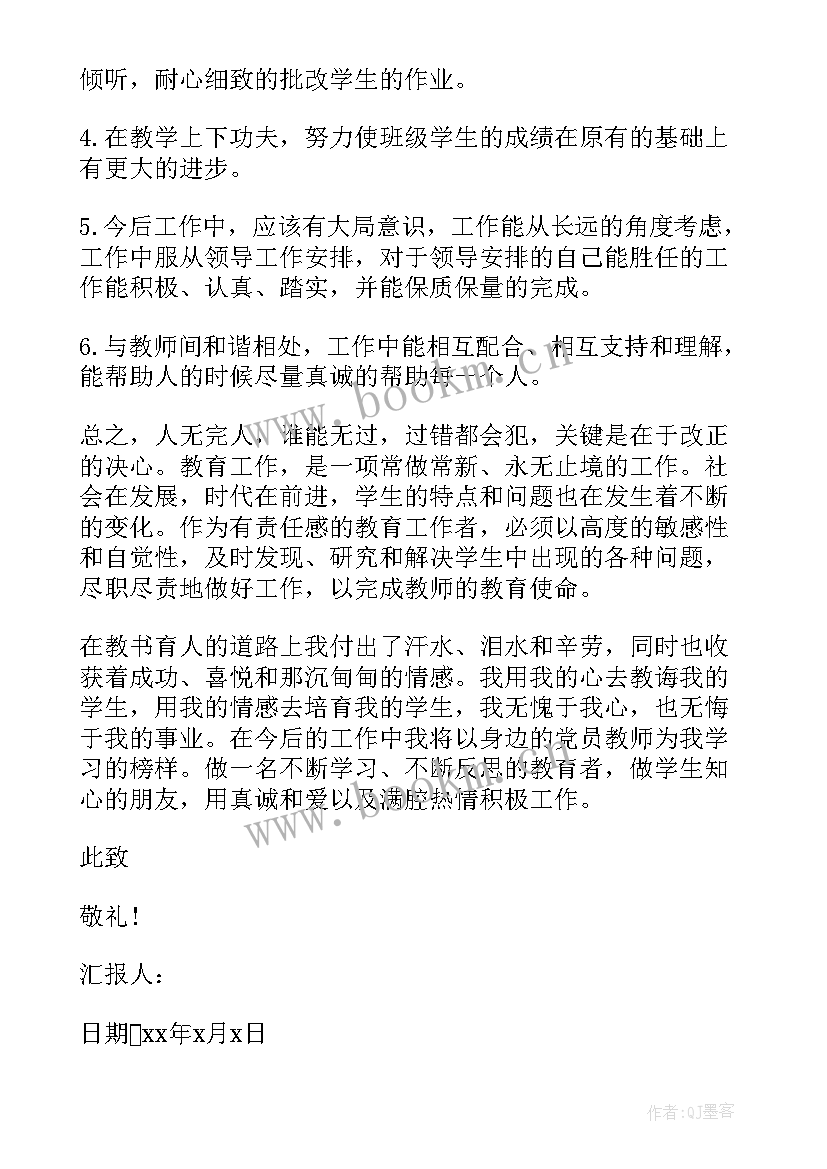 最新党员教师思想汇报疫情期间 疫情教师党员思想汇报(实用5篇)