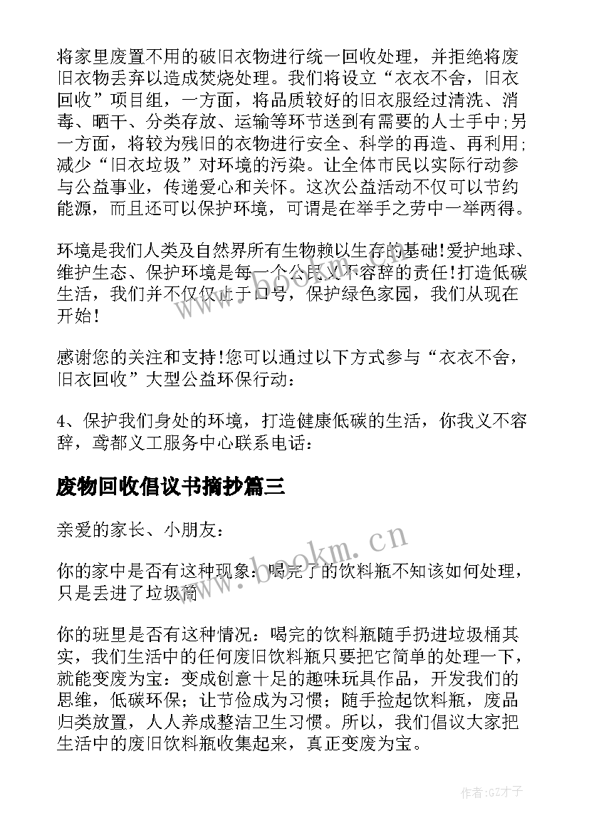 废物回收倡议书摘抄(实用5篇)