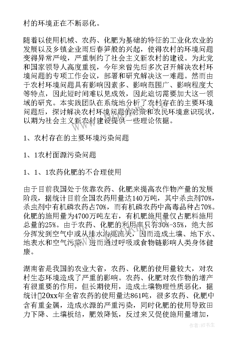 环境污染对社会发展的影响 社会环境污染调查报告(优秀5篇)