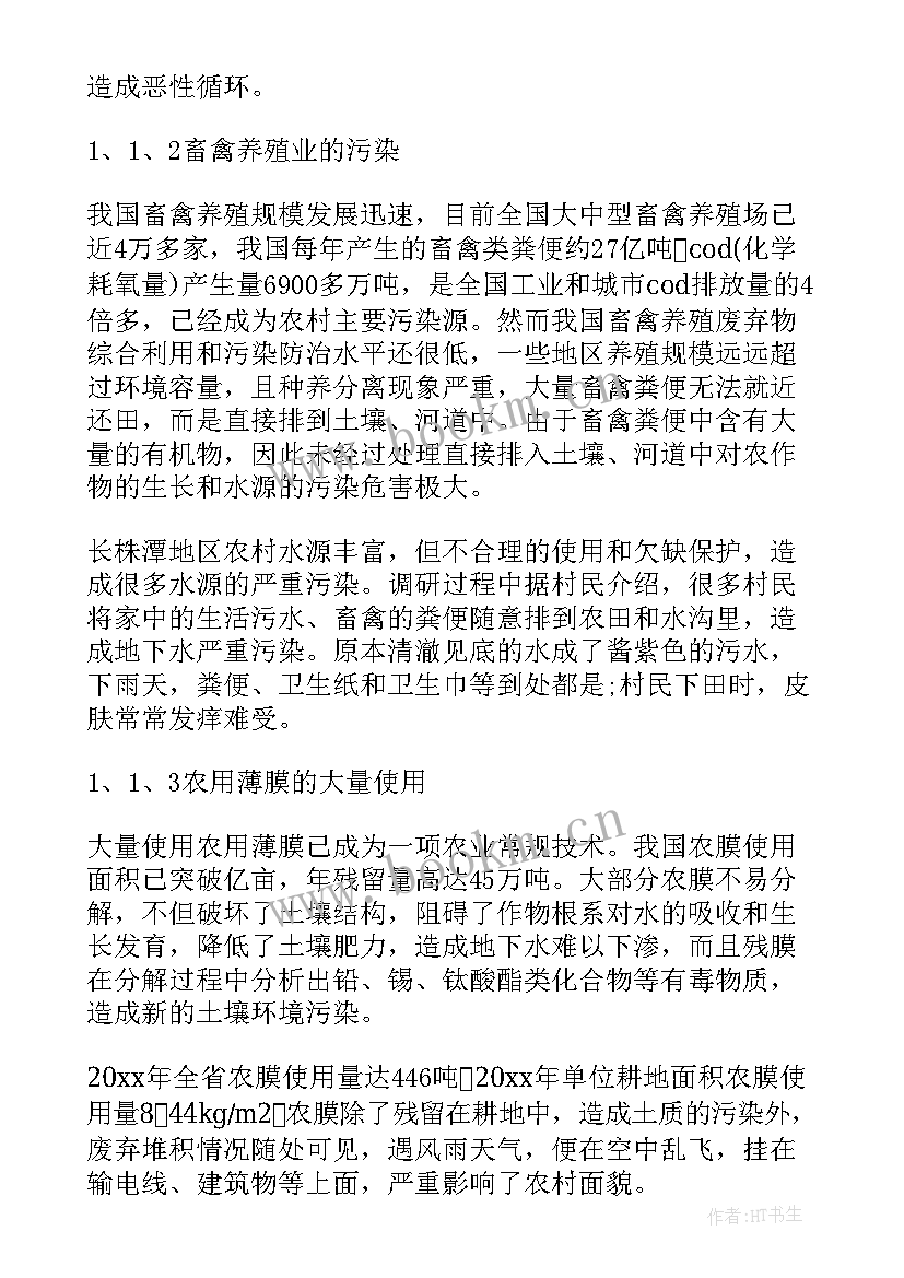 环境污染对社会发展的影响 社会环境污染调查报告(优秀5篇)