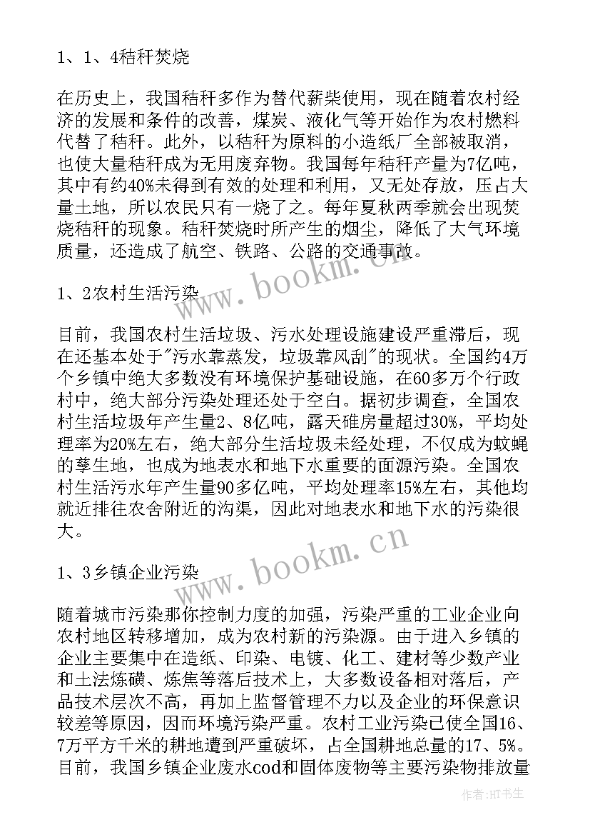 环境污染对社会发展的影响 社会环境污染调查报告(优秀5篇)