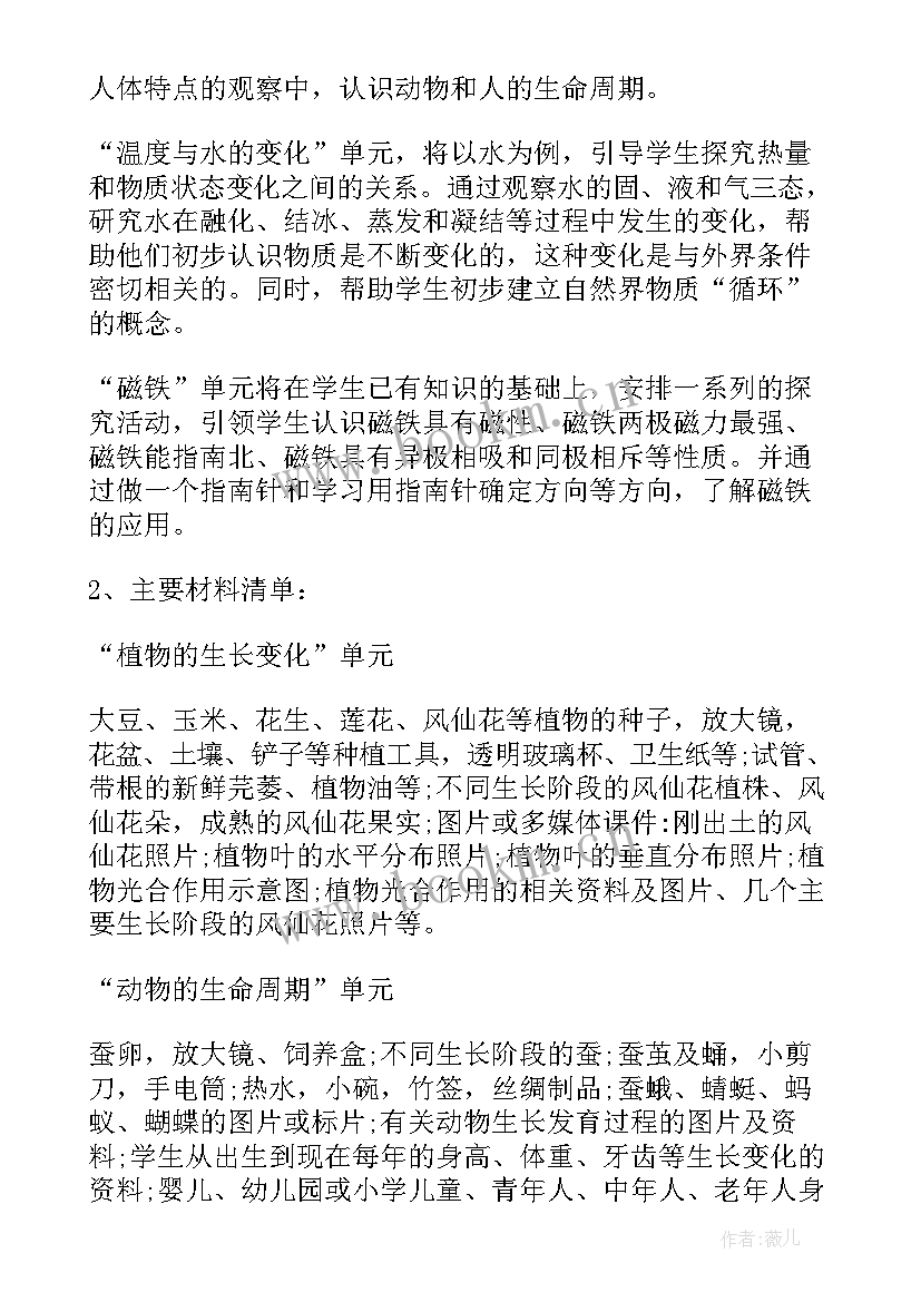 最新人教版三年级科学教学计划新教科版(实用5篇)