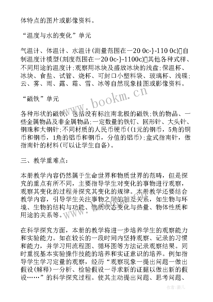 最新人教版三年级科学教学计划新教科版(实用5篇)