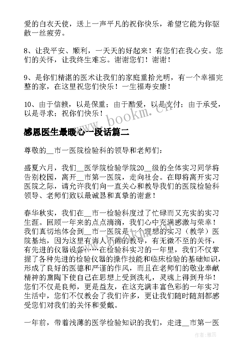 感恩医生最暖心一段话(模板5篇)