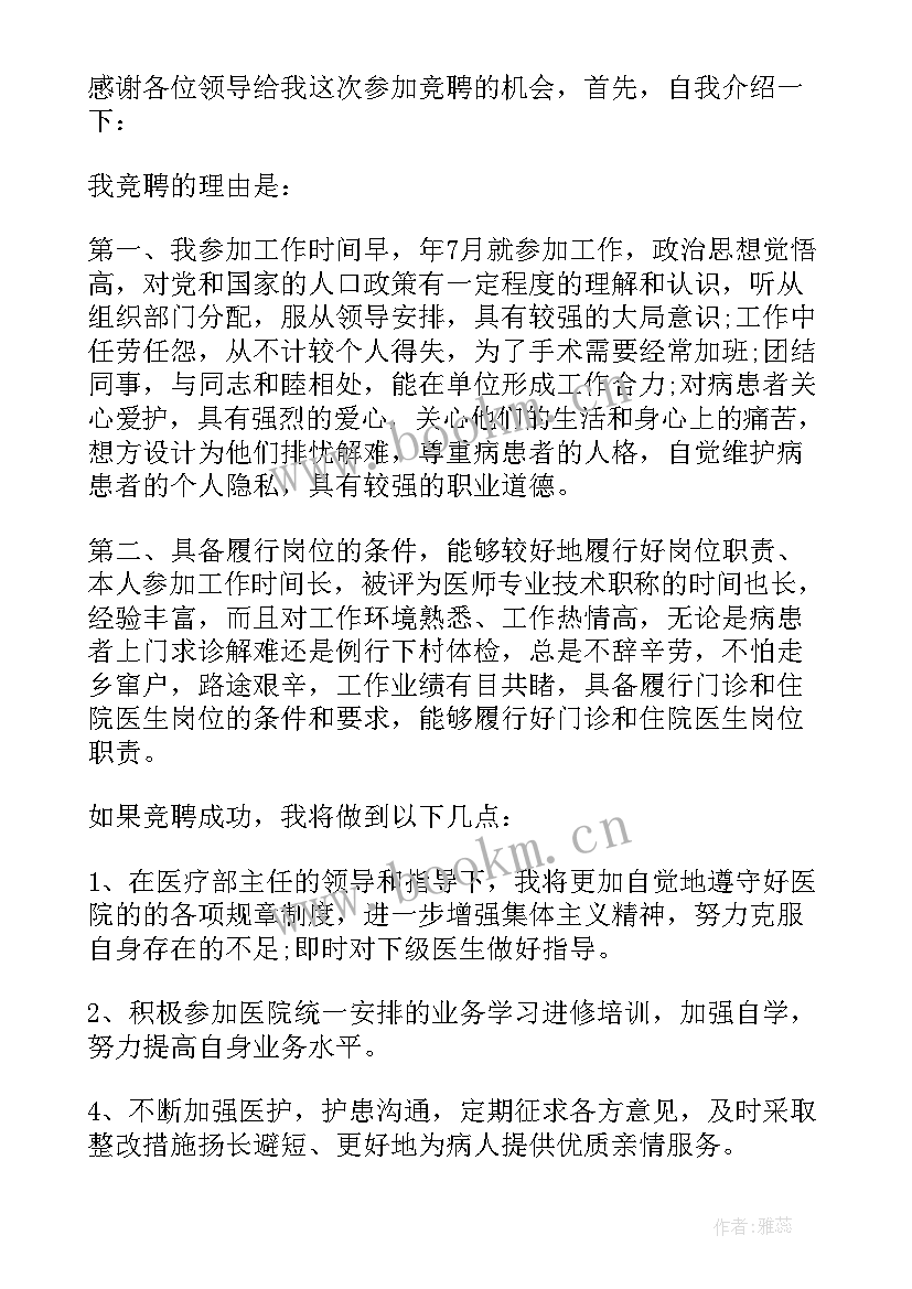 感恩医生最暖心一段话(模板5篇)