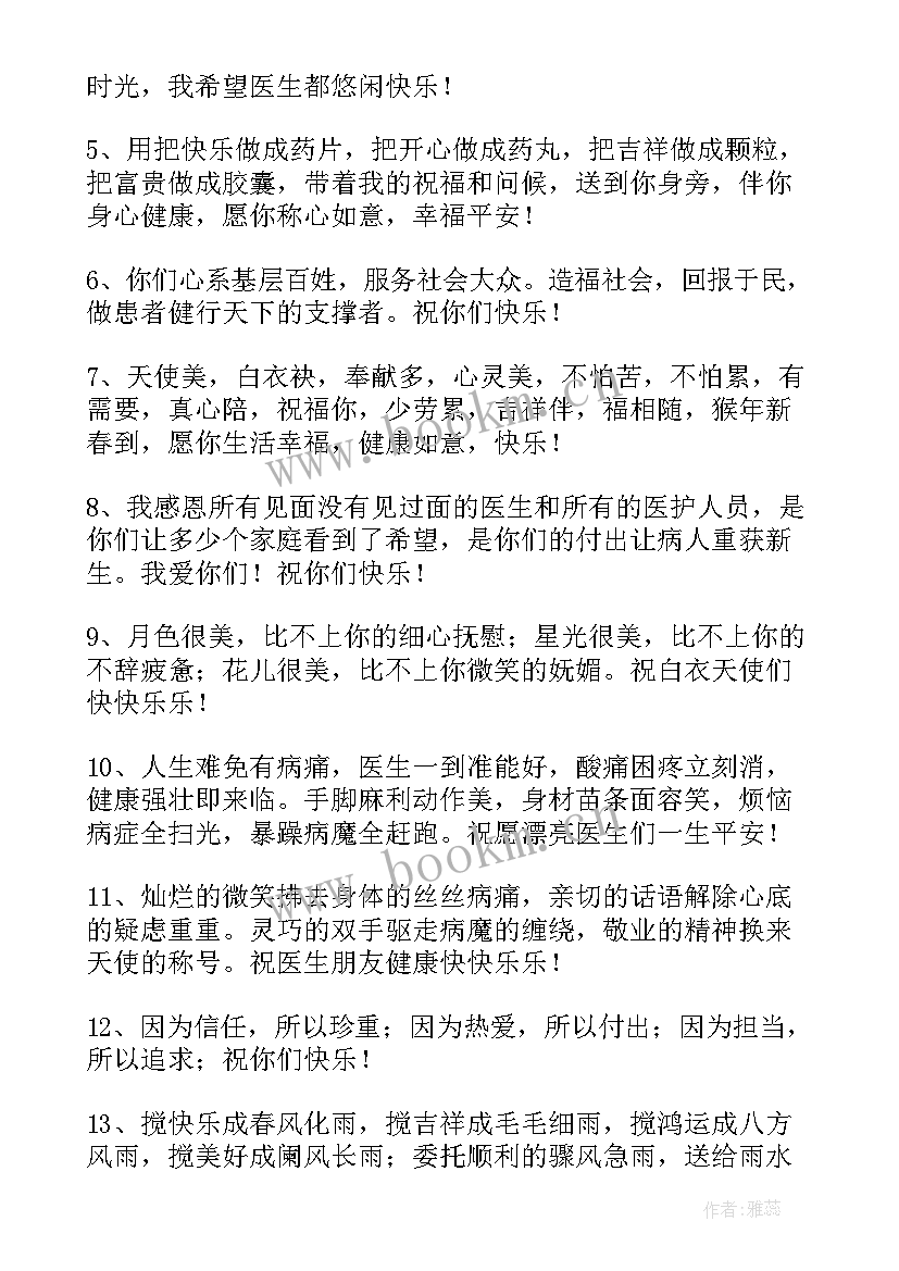 感恩医生最暖心一段话(模板5篇)