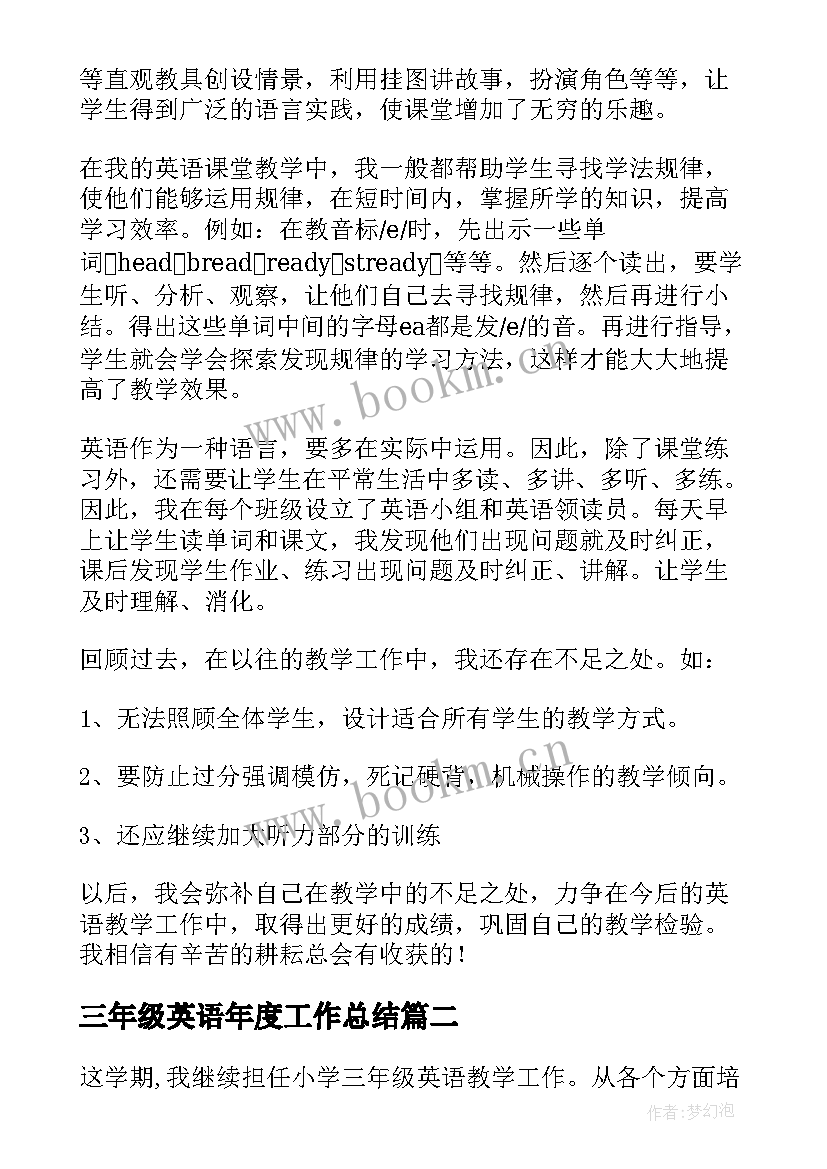 2023年三年级英语年度工作总结 英语三年级工作总结(优秀7篇)