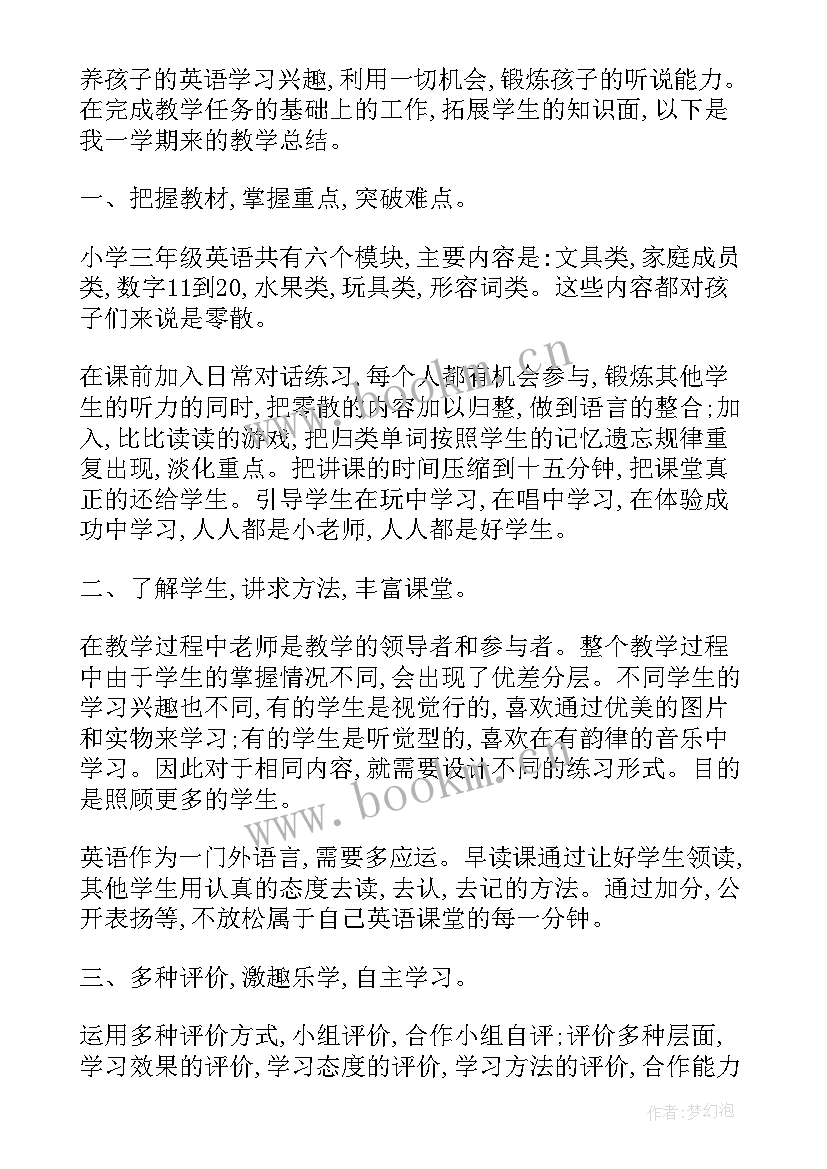 2023年三年级英语年度工作总结 英语三年级工作总结(优秀7篇)