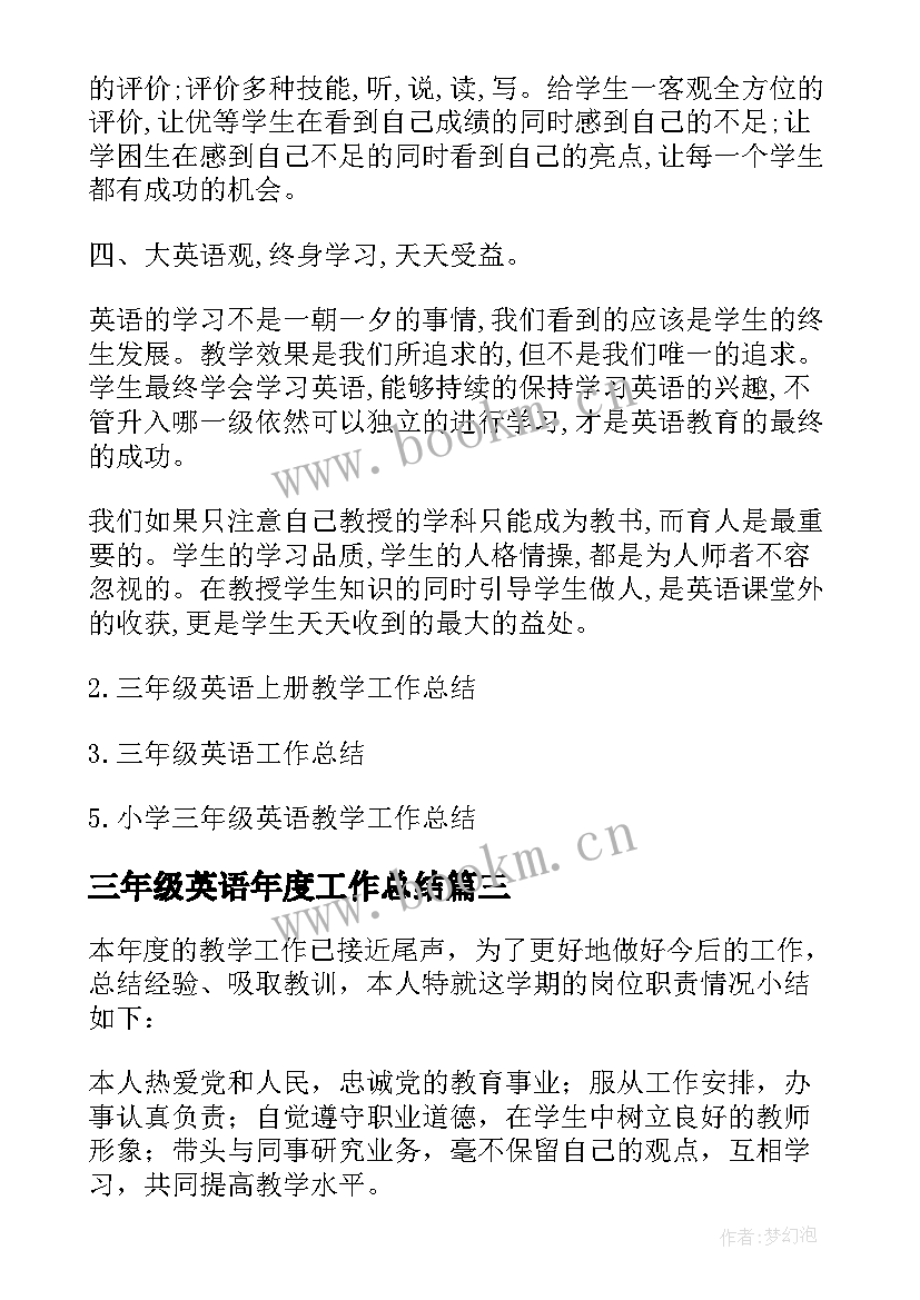 2023年三年级英语年度工作总结 英语三年级工作总结(优秀7篇)