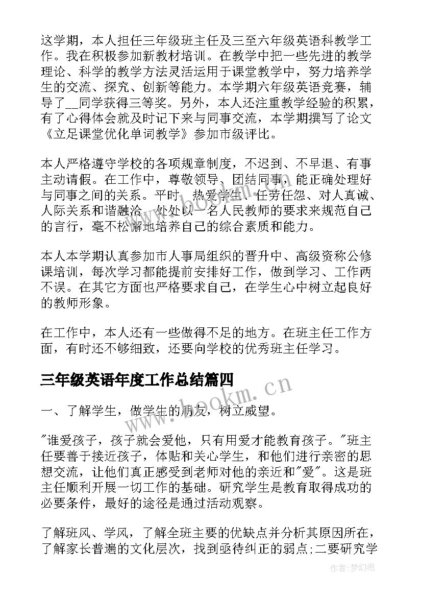 2023年三年级英语年度工作总结 英语三年级工作总结(优秀7篇)