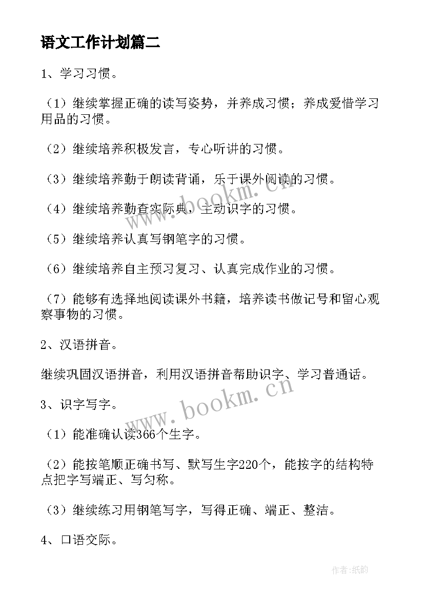 最新语文工作计划 初中语文教研组工作计划集合(精选5篇)