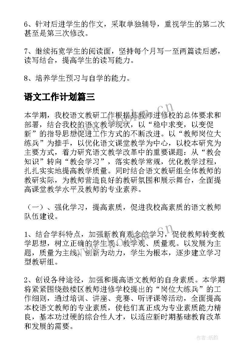 最新语文工作计划 初中语文教研组工作计划集合(精选5篇)