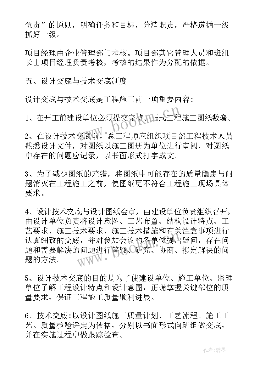 最新项目技术管理岗位 项目管理升级心得体会(通用10篇)