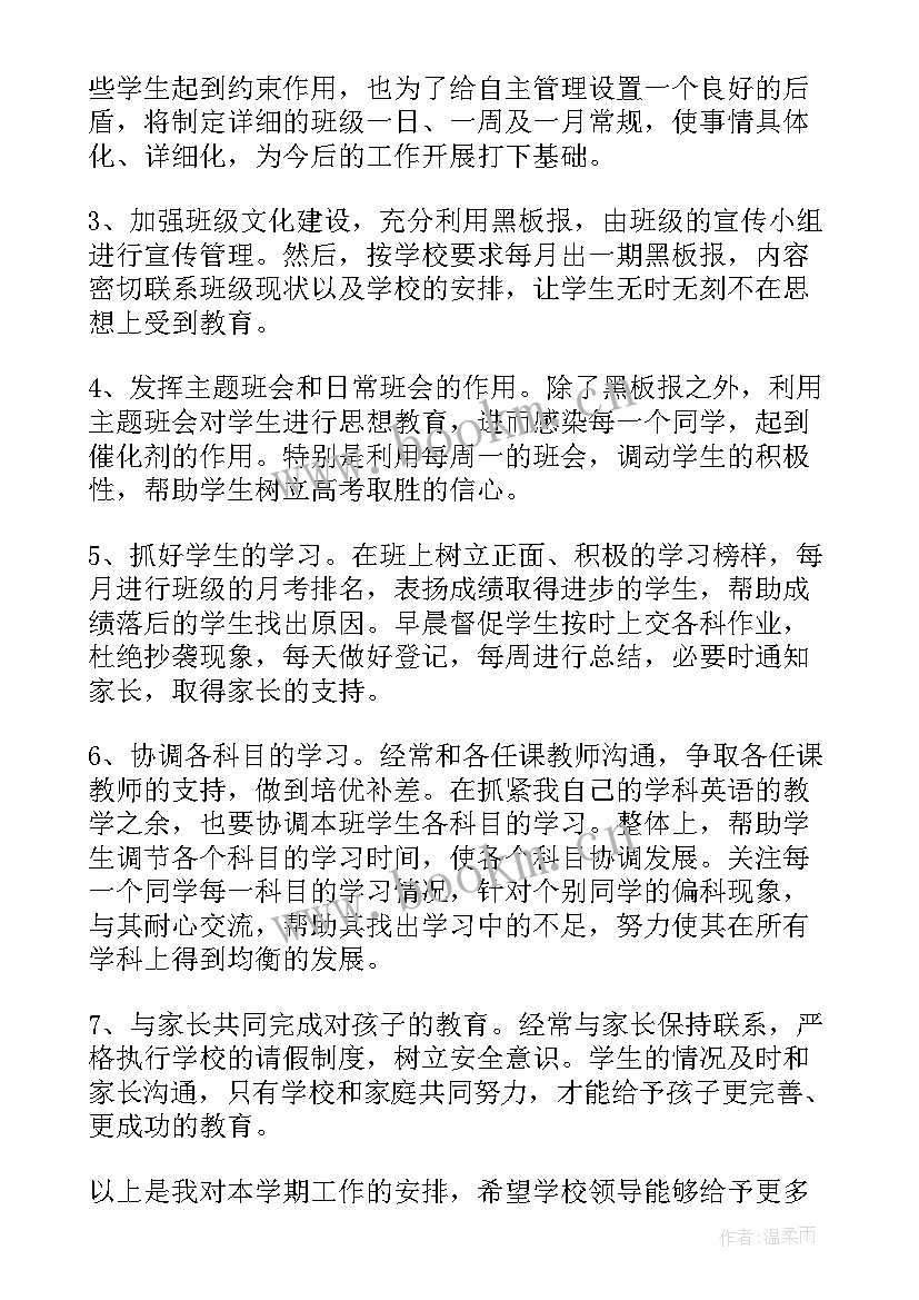 2023年高三下学期班主任工作总结版 高三下学期班主任工作计划(精选9篇)