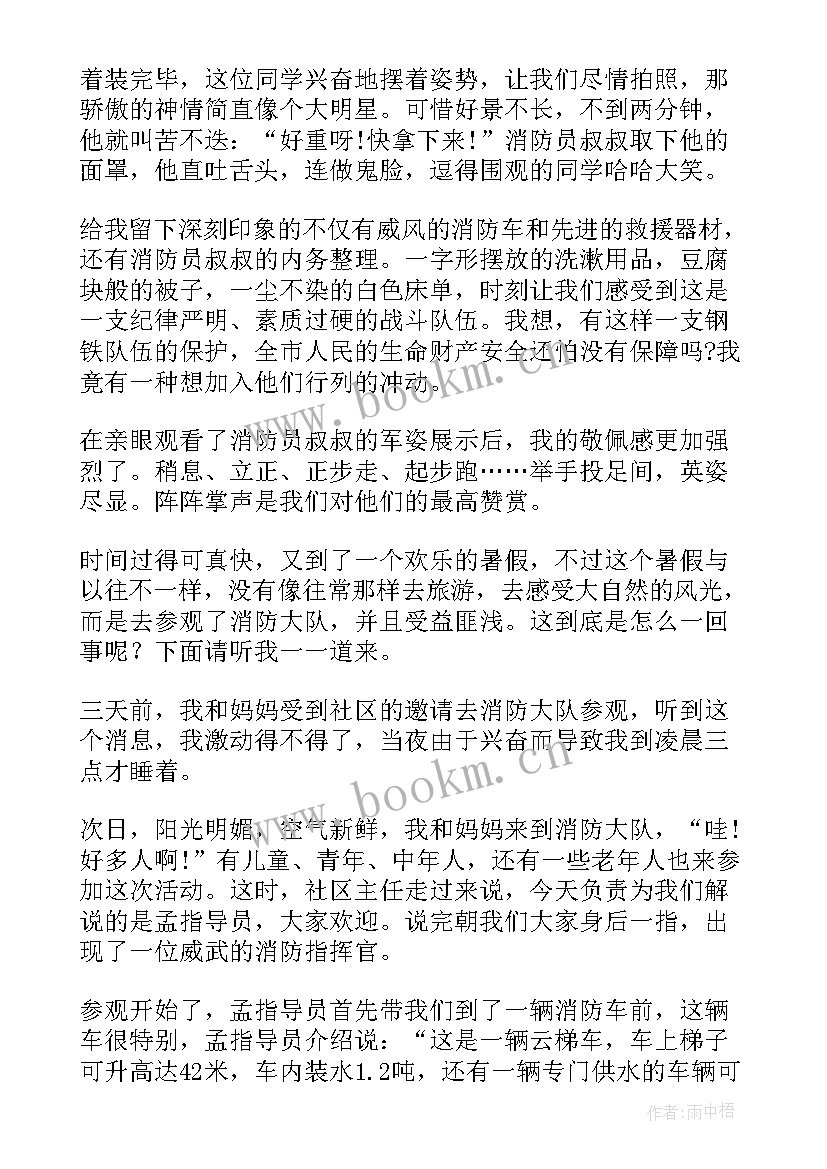 消防入队感受 参观消防队的心得体会(模板8篇)