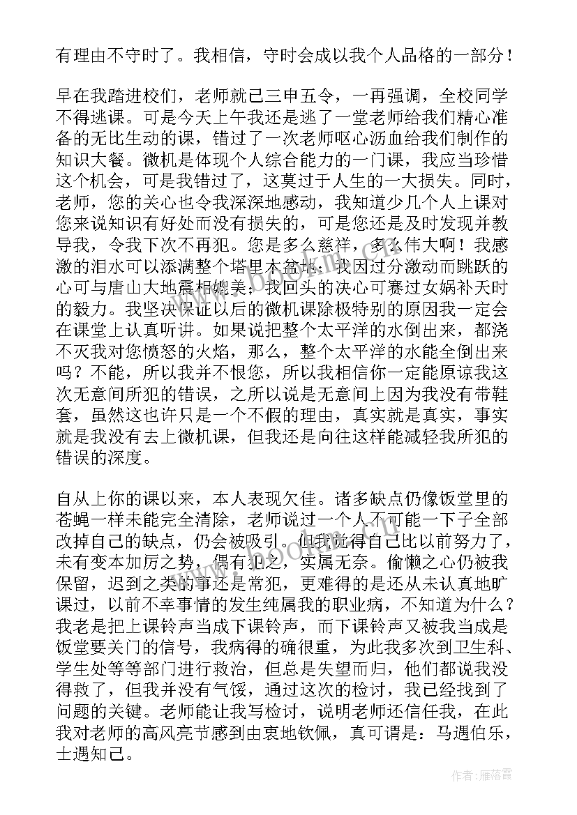 2023年上课逃学检讨书(通用5篇)