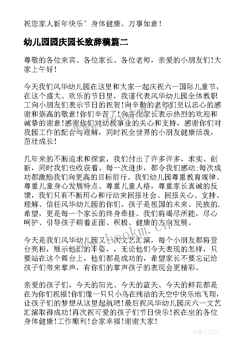 2023年幼儿园园庆园长致辞稿(汇总8篇)