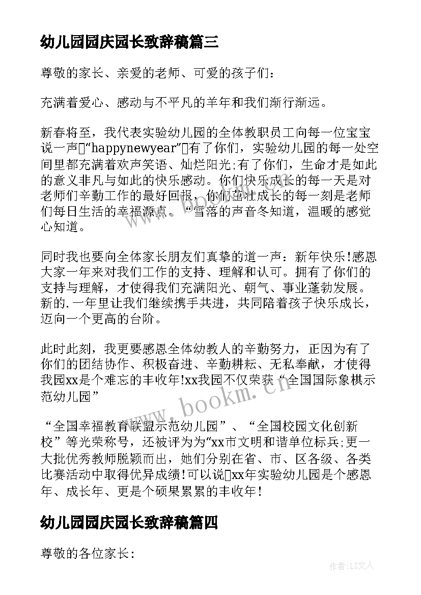 2023年幼儿园园庆园长致辞稿(汇总8篇)