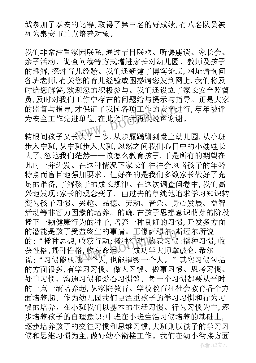 2023年幼儿园园庆园长致辞稿(汇总8篇)