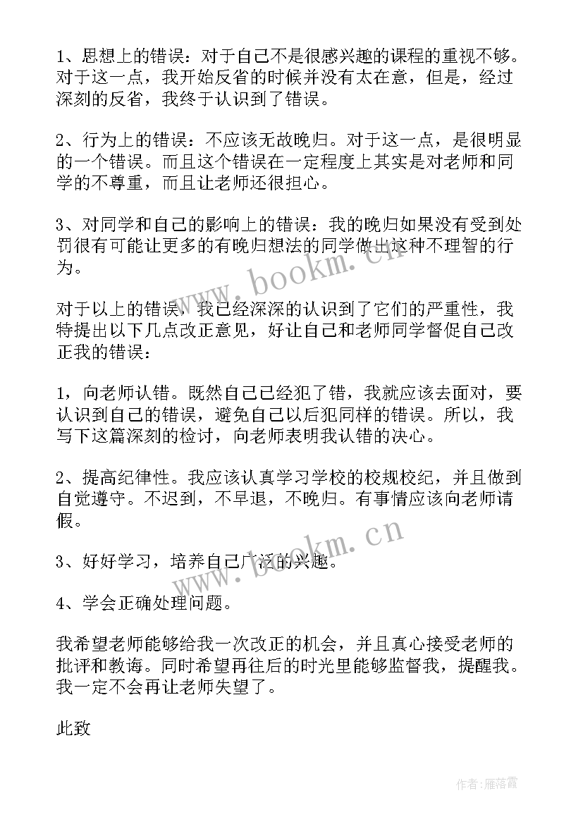 2023年高中生迟到检讨书反省自己(优秀5篇)