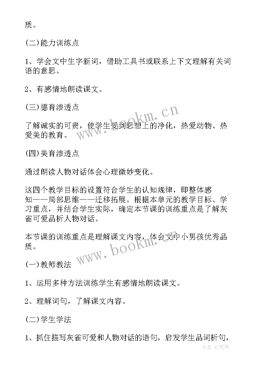 灰雀说课稿获奖说课稿分钟(通用5篇)