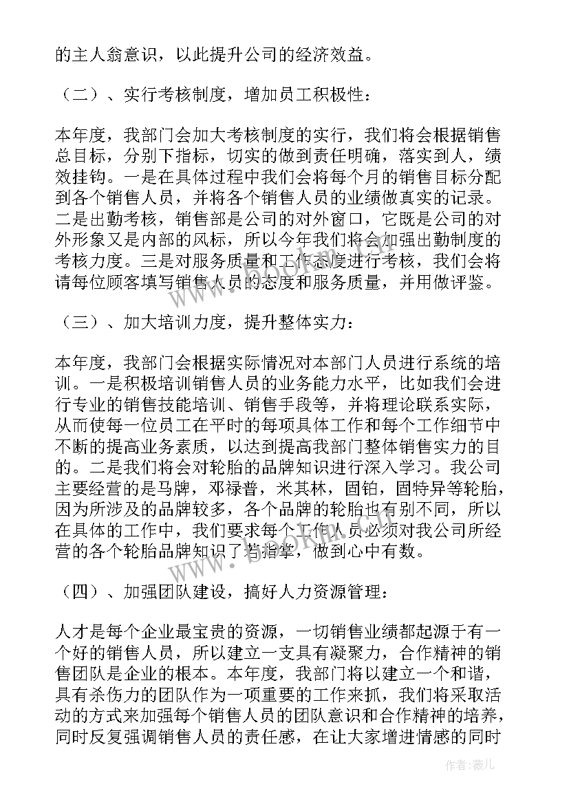 度鞋类销售工作计划(优质8篇)