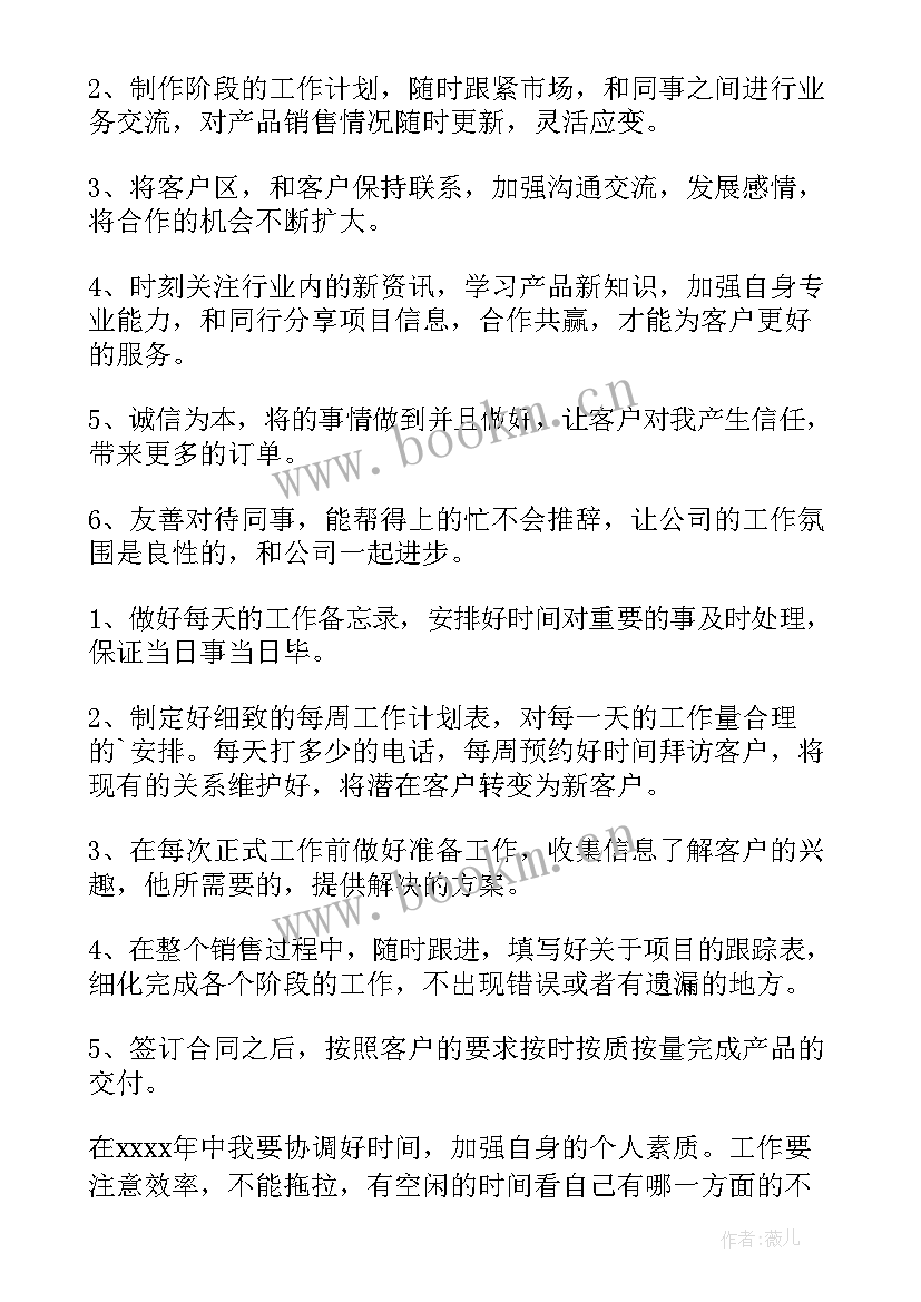 度鞋类销售工作计划(优质8篇)