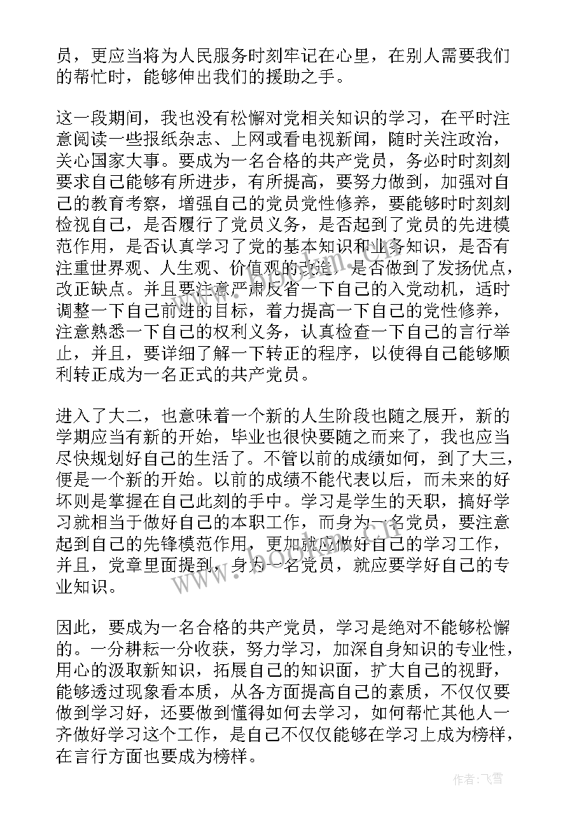 在校大学生入党思想汇报材料(实用6篇)