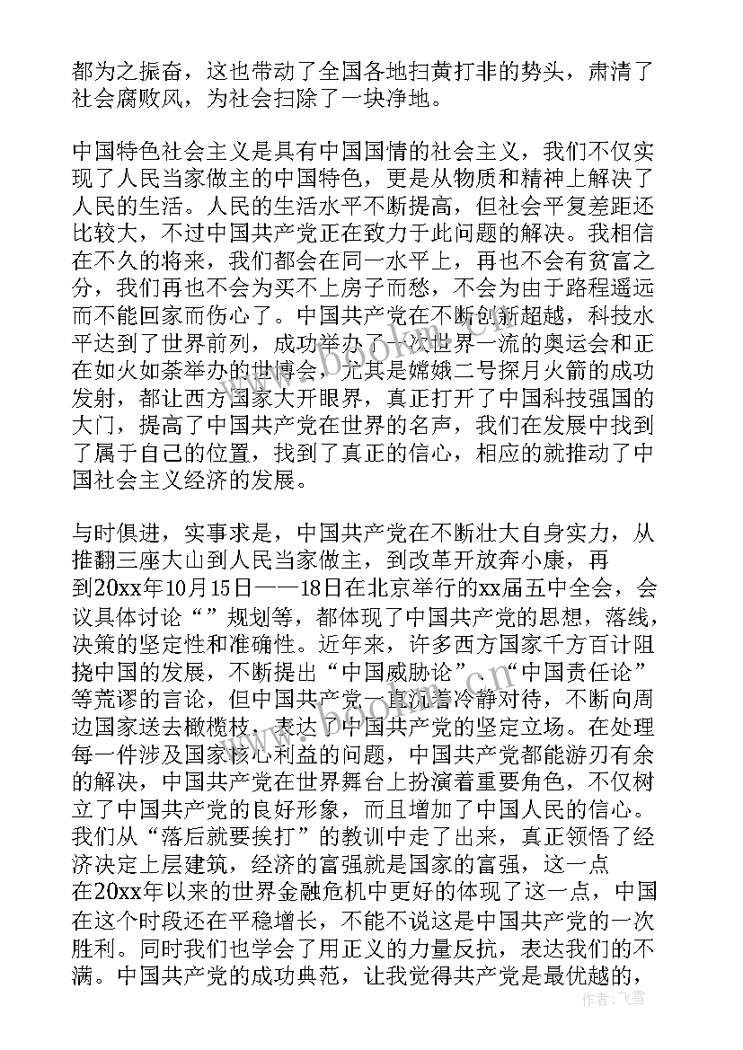 在校大学生入党思想汇报材料(实用6篇)