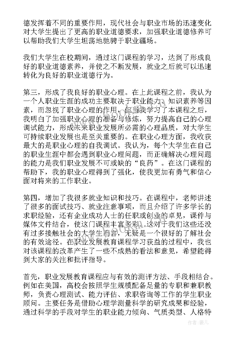 最新大学生涯规划班会会议记录(通用6篇)