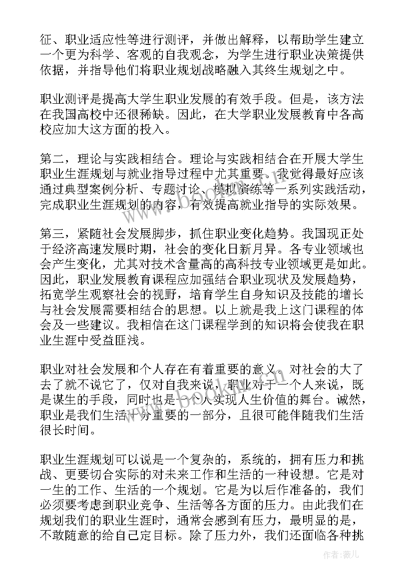 最新大学生涯规划班会会议记录(通用6篇)