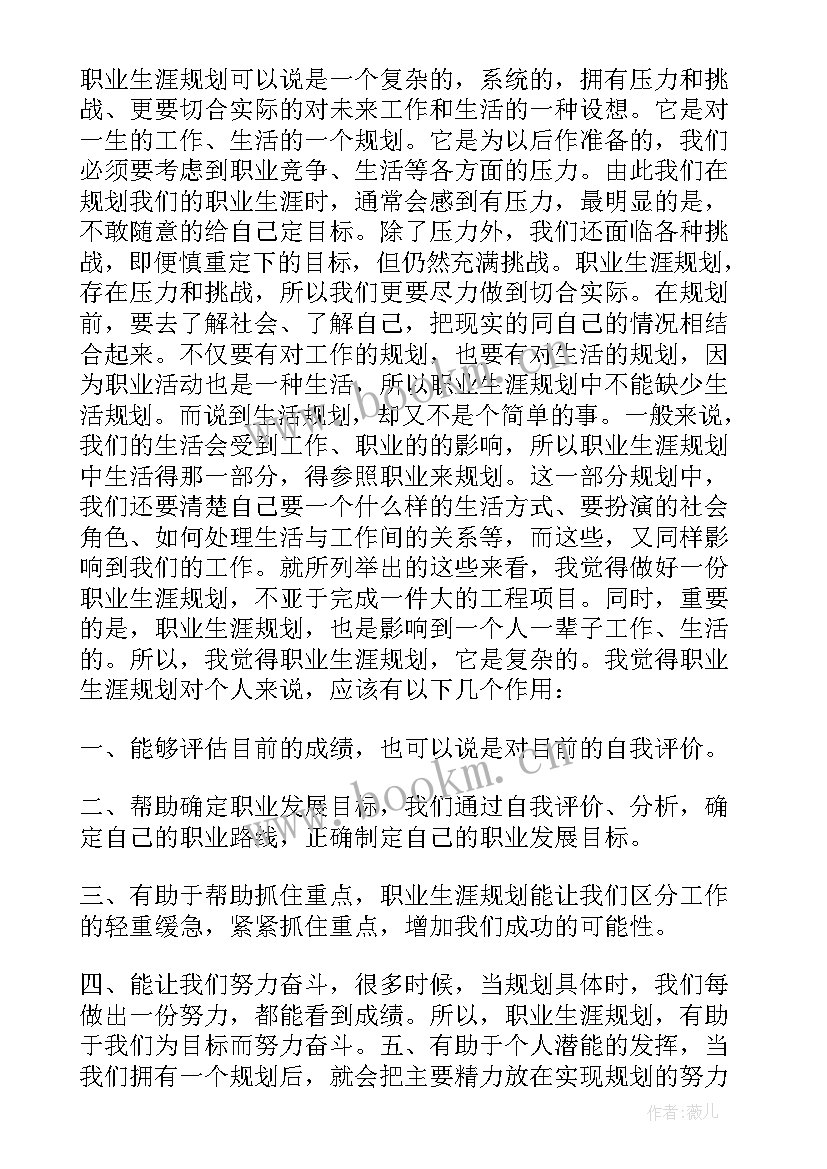 最新大学生涯规划班会会议记录(通用6篇)