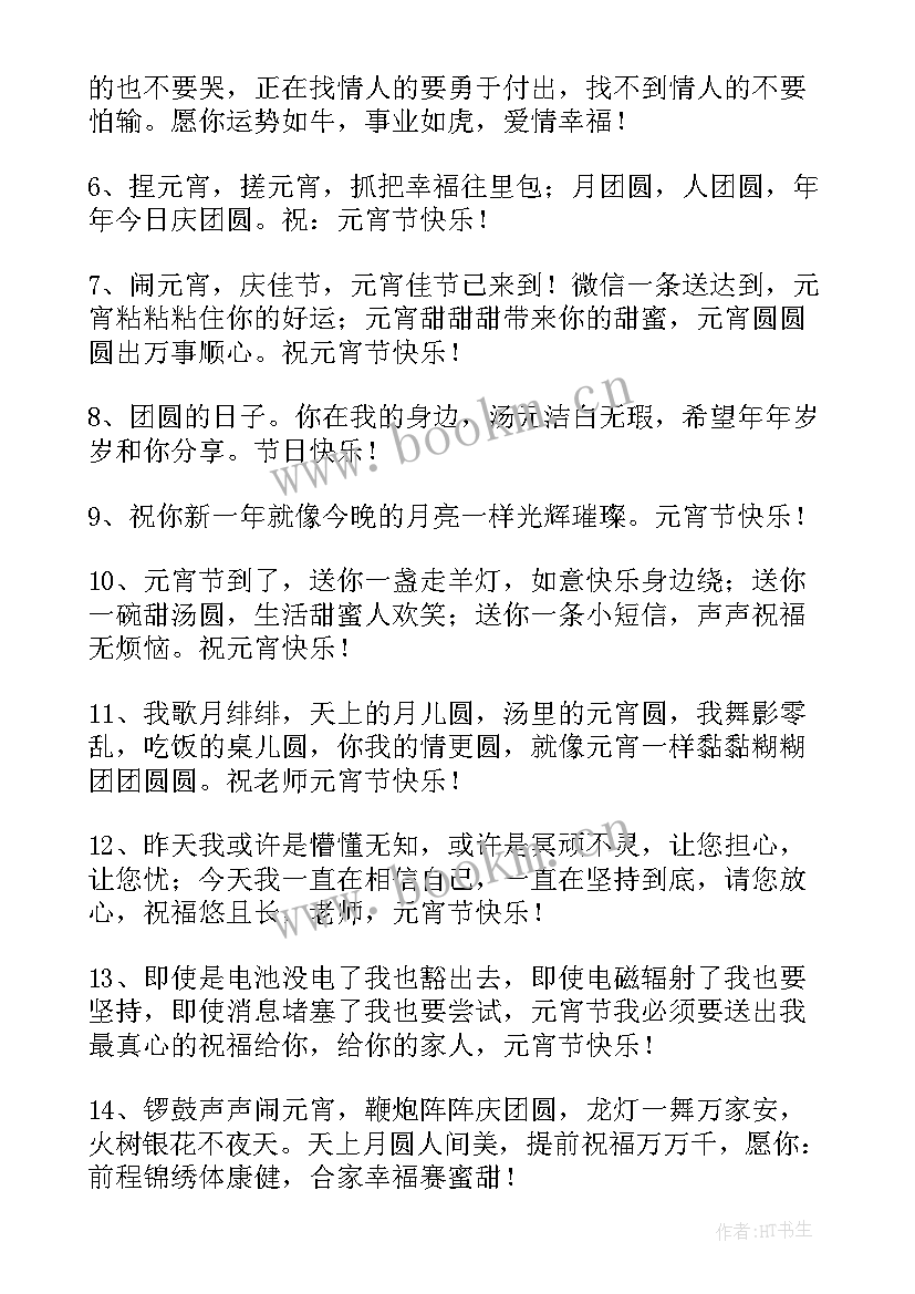 最新元宵节祝福语唯美 经典唯美元宵节祝福(大全5篇)