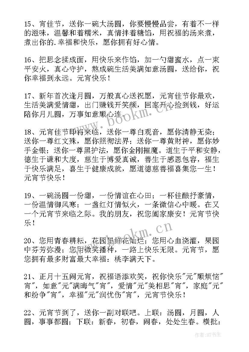 最新元宵节祝福语唯美 经典唯美元宵节祝福(大全5篇)