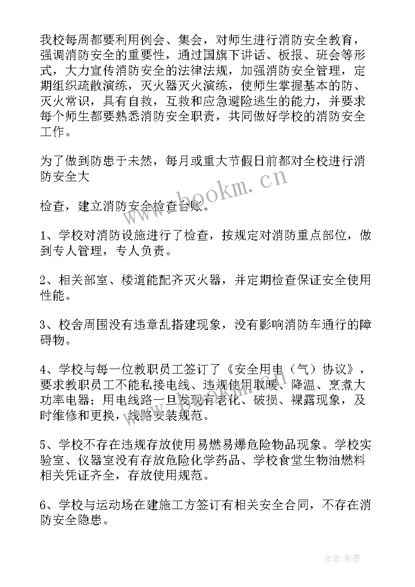 人社消防安全隐患排查报告 消防安全隐患排查报告(优质7篇)