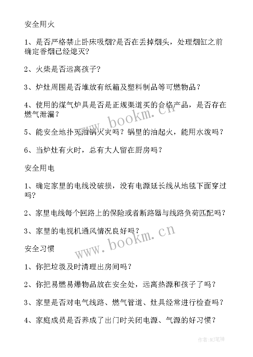 人社局消防安全工作计划 消防安全隐患排查新闻稿(汇总9篇)