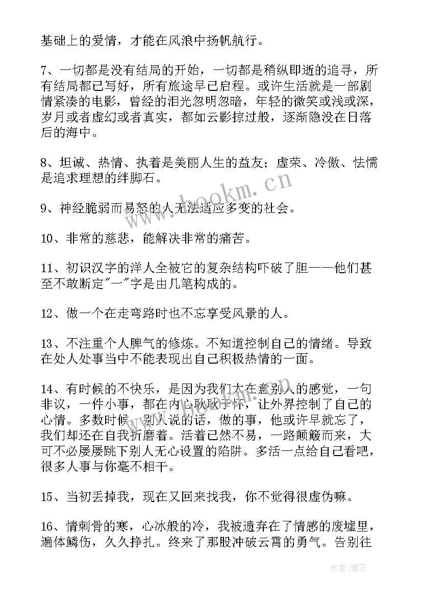 最新人生感悟的语录 人生感言语录(优质5篇)