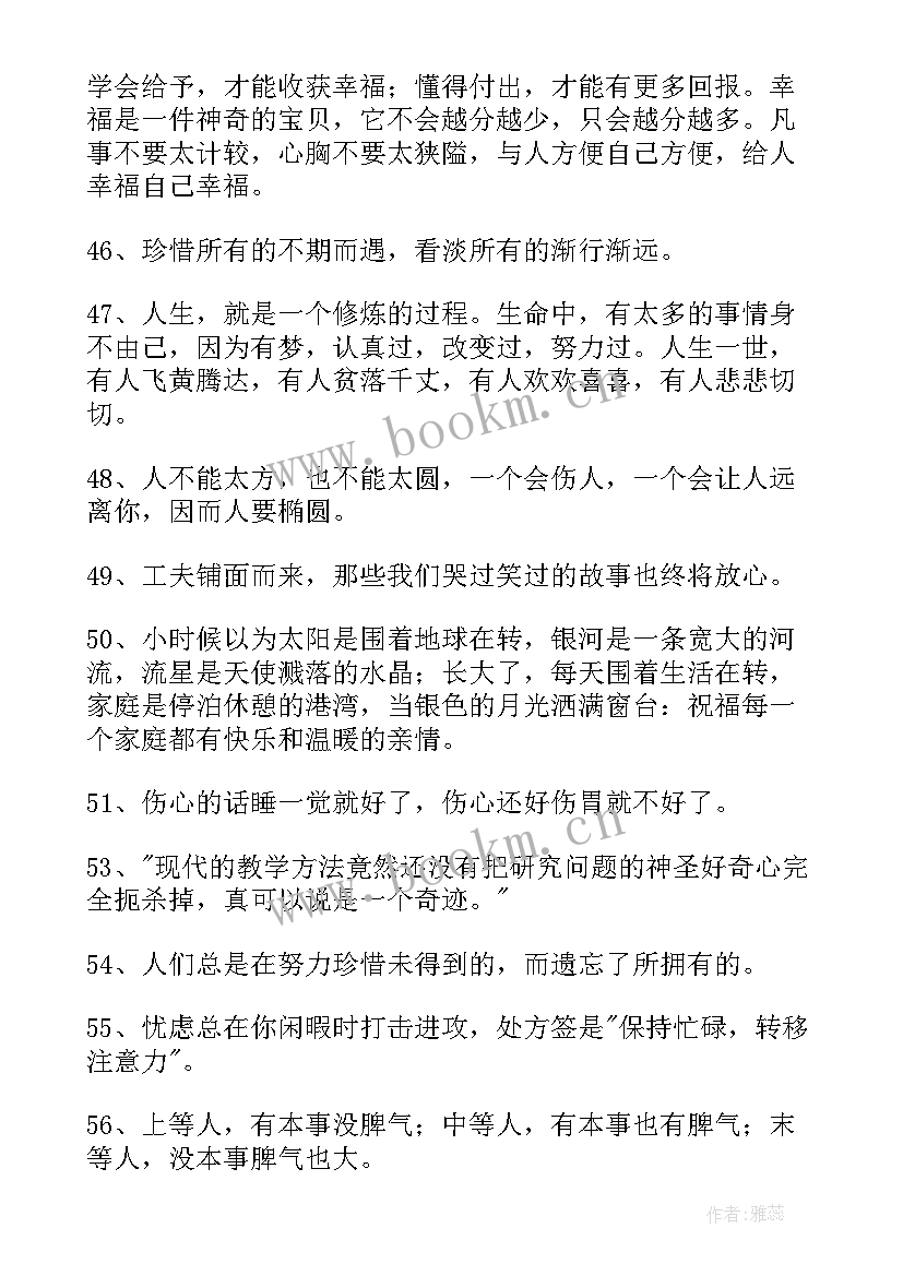 最新人生感悟的语录 人生感言语录(优质5篇)