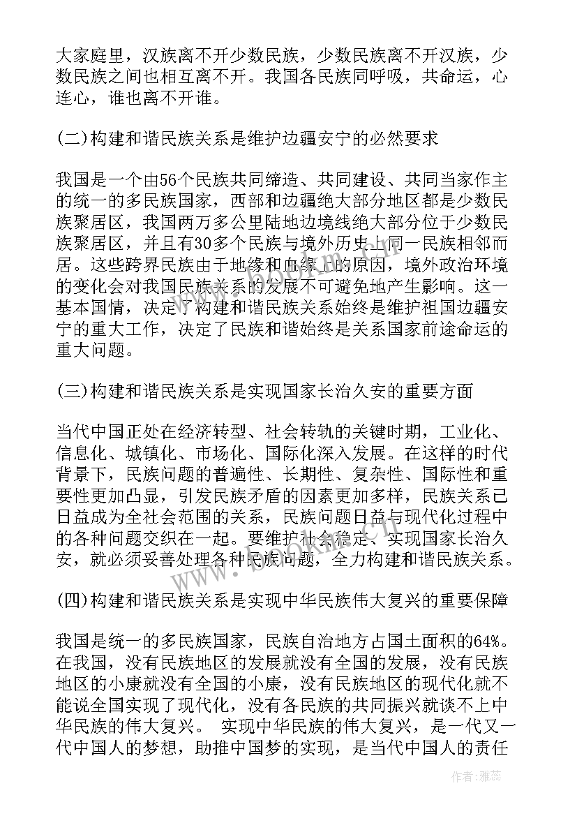 2023年民族团结进步村创建工作汇报 民族团结进步工作总结(实用8篇)